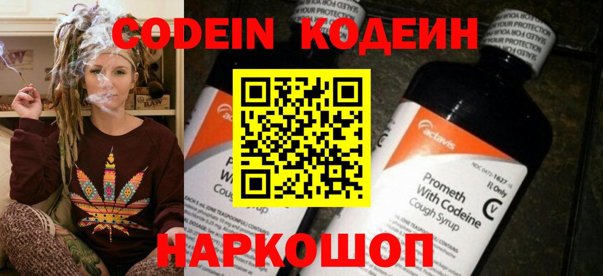 Кодеиновый сироп Lean Purple Drank Артём