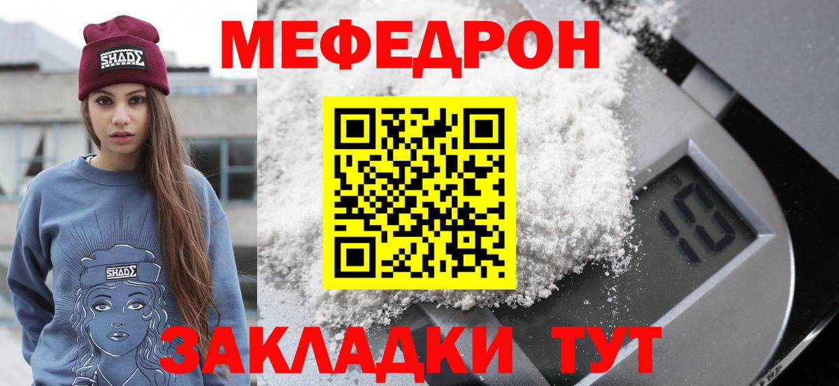 МЕФ mephedrone  Мефедрон  МЕФ  Артём  Вход с VPN  МЕФ мука 