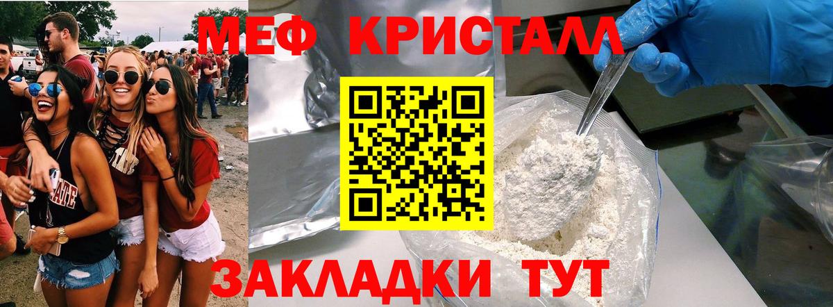 МЕФ кристаллы Артём